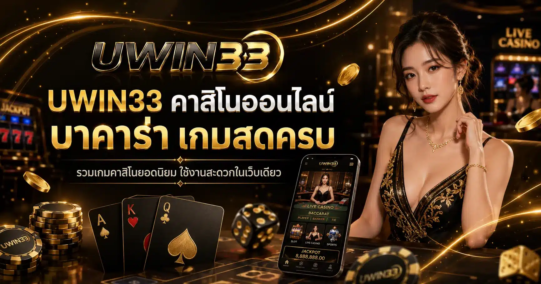 UWIN33
