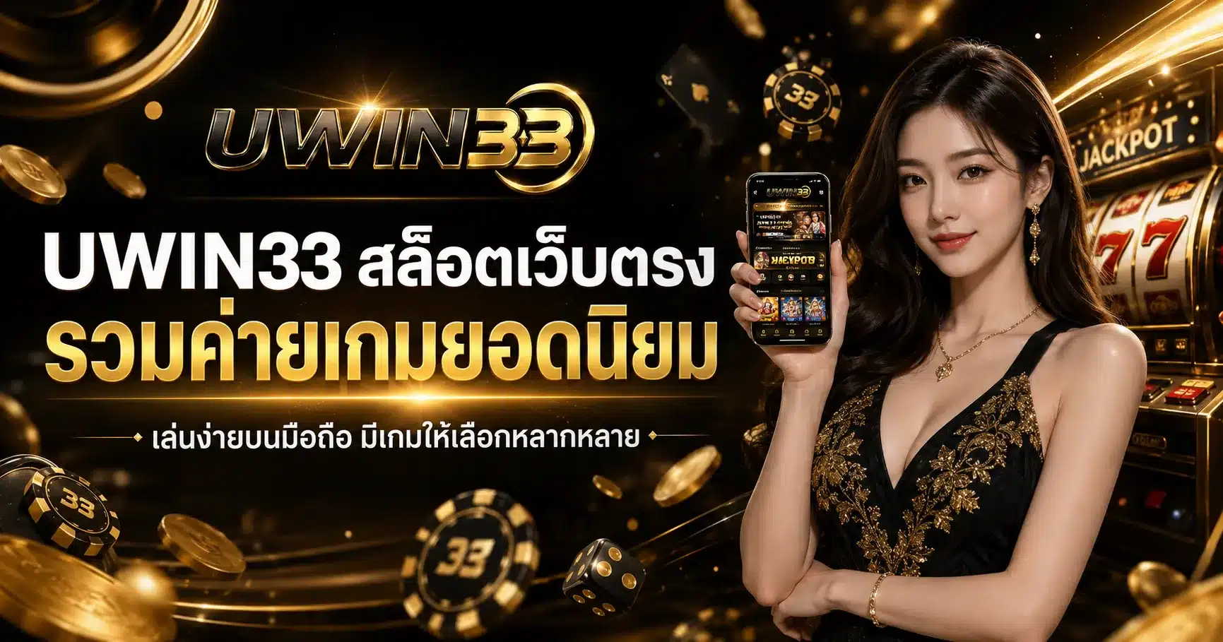 UWIN33