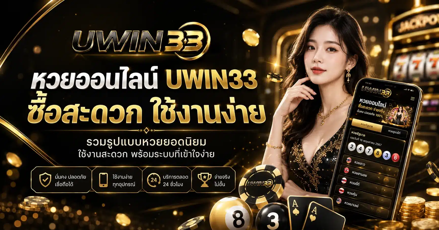UWIN33