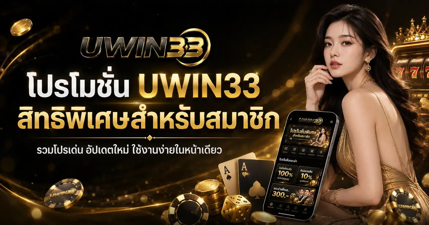 UWIN33