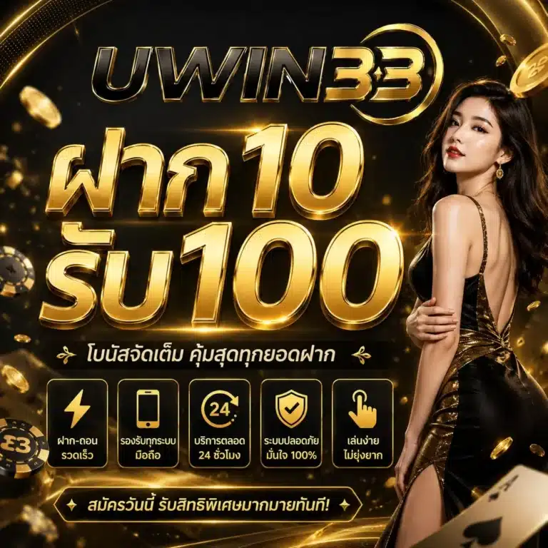 UWIN33