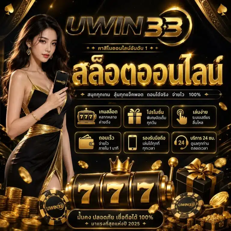 UWIN33