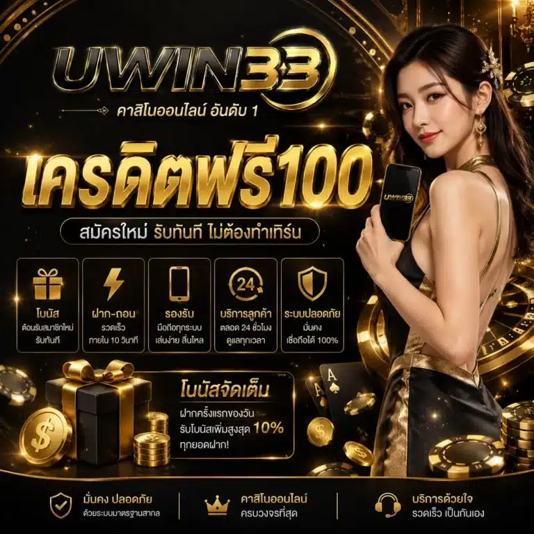 UWIN33