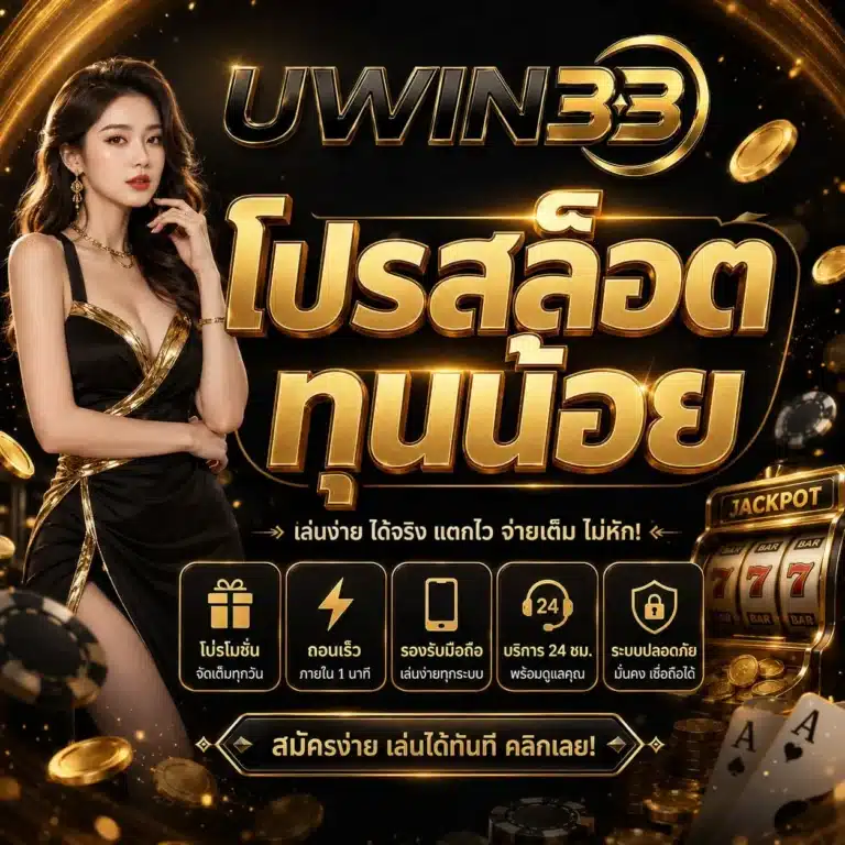 UWIN33